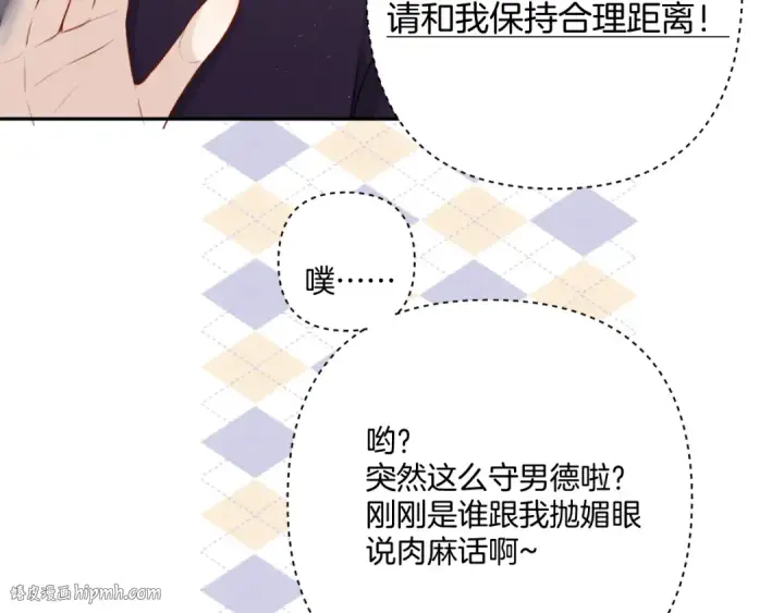 漫画《保护我方大大》第112话 戒酒第16张图