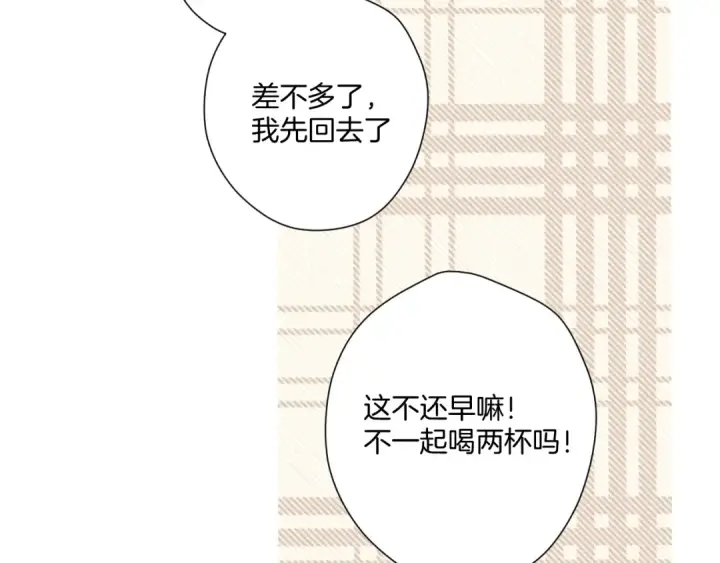 漫画《保护我方大大》第112话 戒酒第69张图