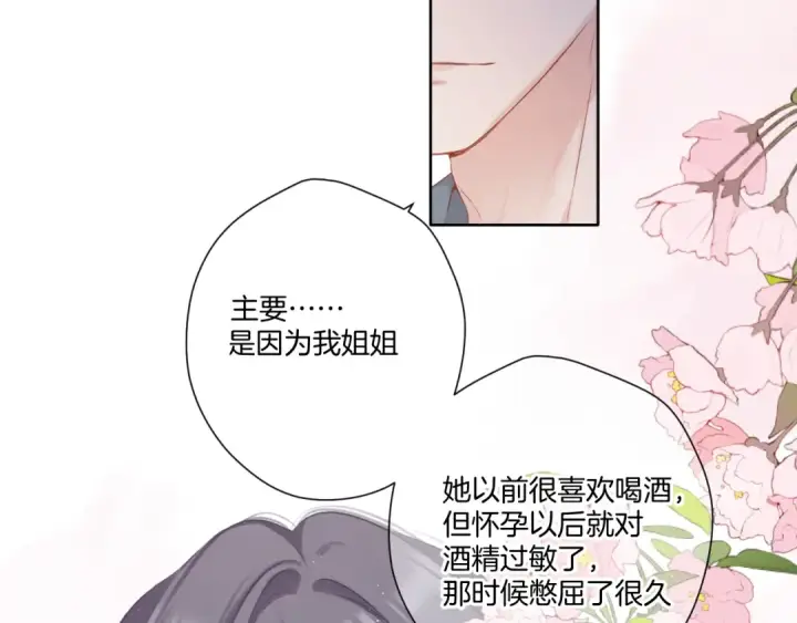 漫画《保护我方大大》第112话 戒酒第93张图