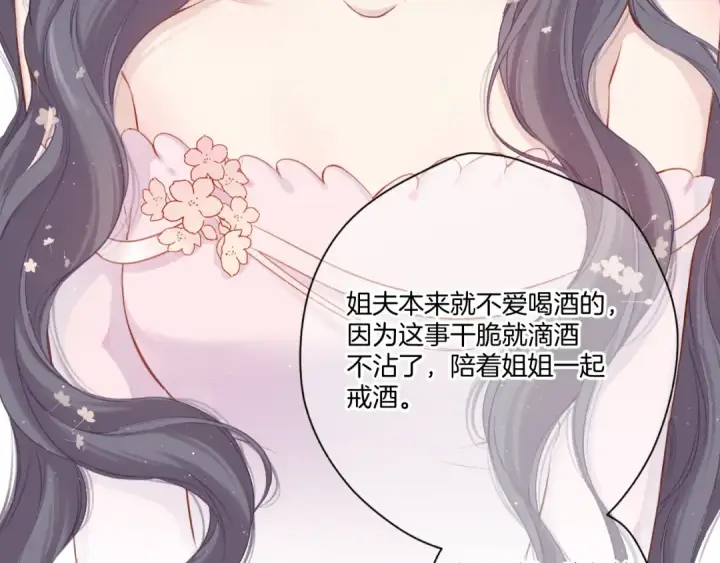漫画《保护我方大大》第112话 戒酒第95张图