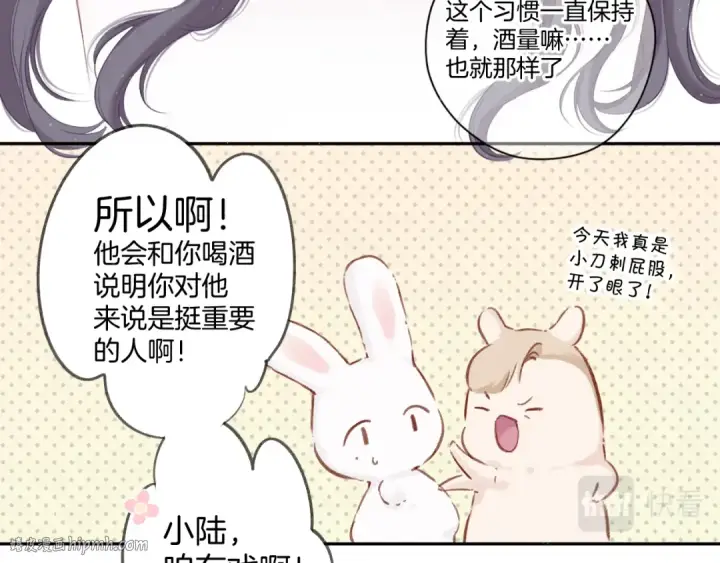 漫画《保护我方大大》第112话 戒酒第96张图