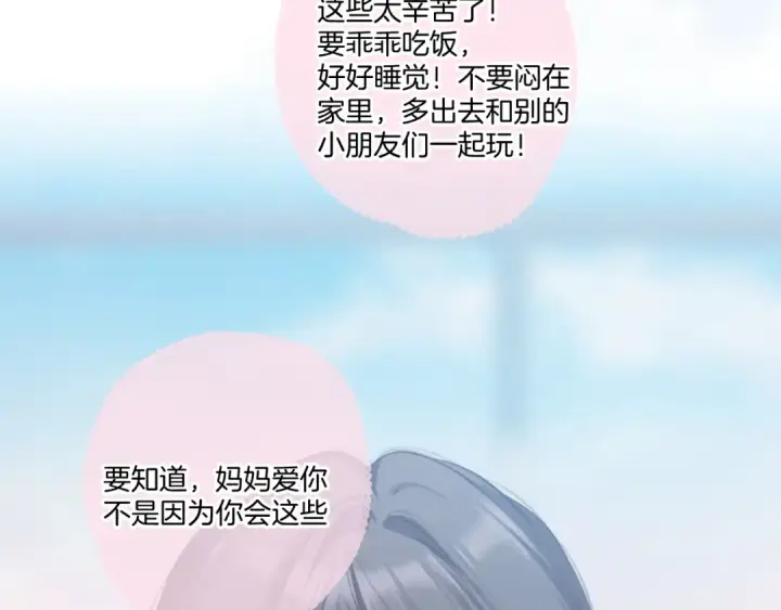 漫画《保护我方大大》第113话 成长第109张图