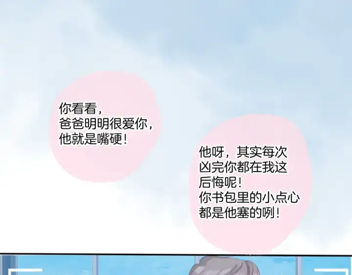 漫画《保护我方大大》第113话 成长第123张图
