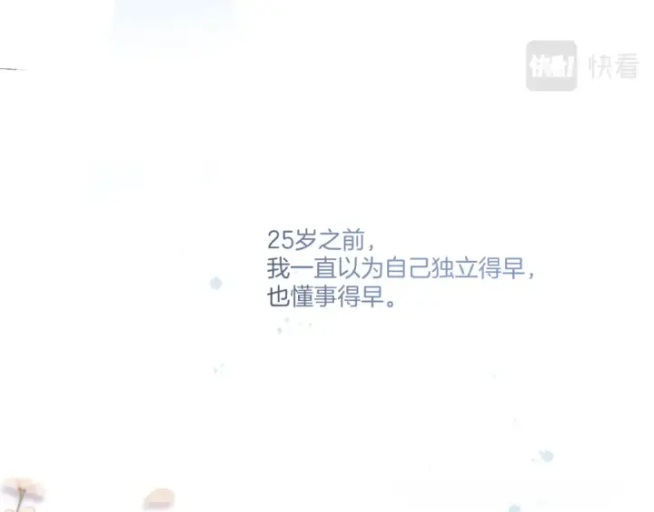 漫画《保护我方大大》第113话 成长第145张图