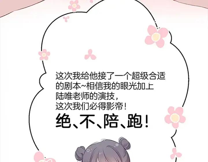 漫画《保护我方大大》第113话 成长第189张图