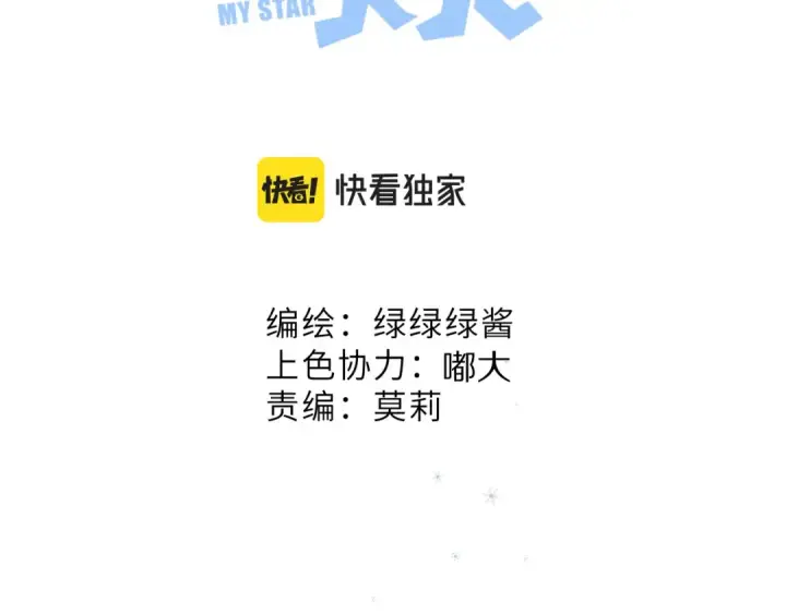 漫画《保护我方大大》第113话 成长第2张图