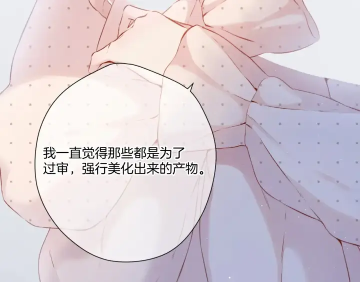 漫画《保护我方大大》第113话 成长第23张图