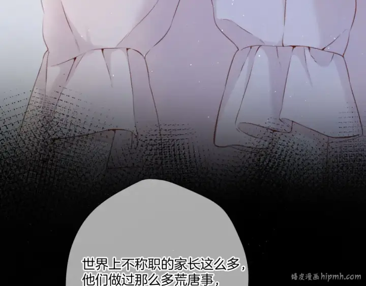 漫画《保护我方大大》第113话 成长第24张图