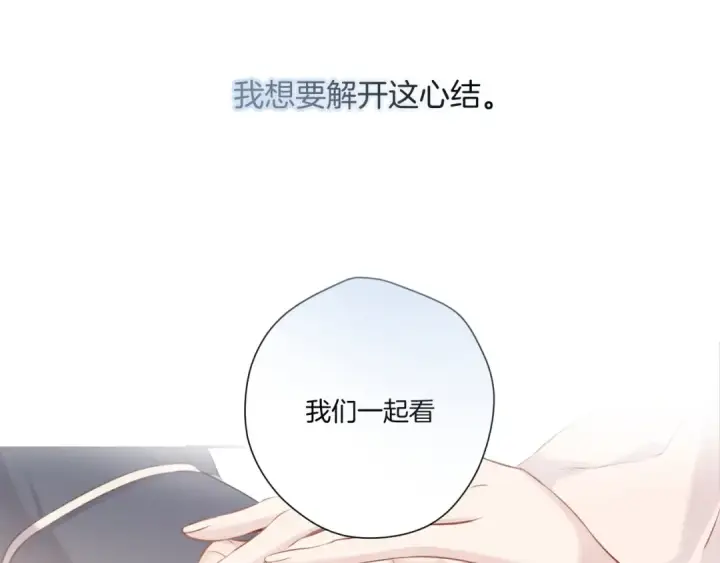 漫画《保护我方大大》第113话 成长第90张图