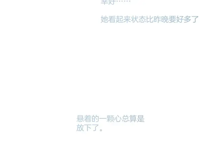 漫画《保护我方大大》第114话 同谋第12张图