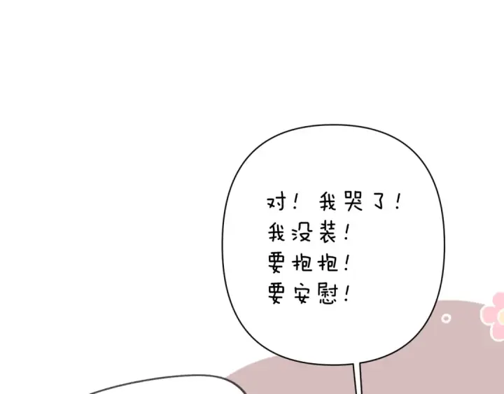 漫画《保护我方大大》第114话 同谋第13张图