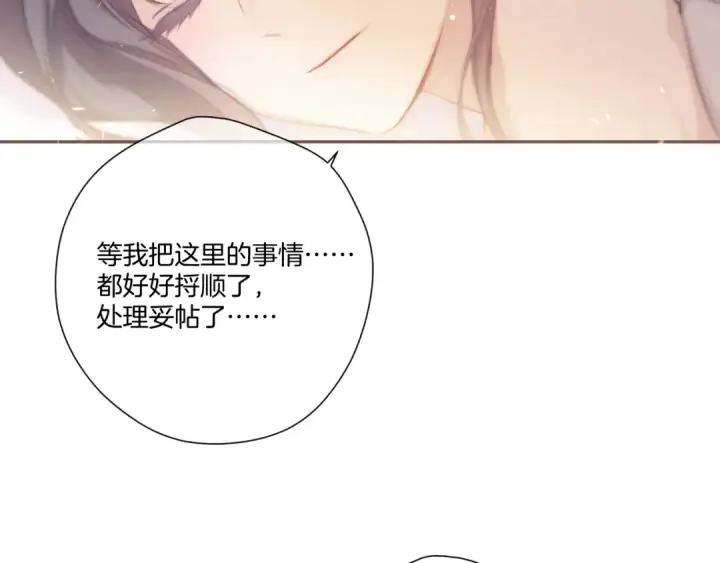 漫画《保护我方大大》第114话 同谋第30张图