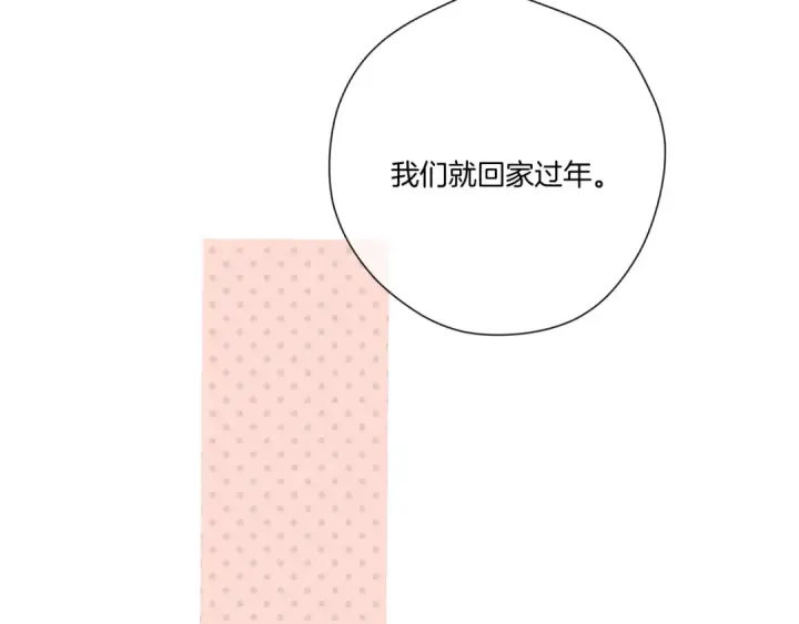 漫画《保护我方大大》第114话 同谋第31张图