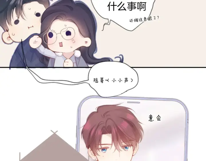 漫画《保护我方大大》第114话 同谋第45张图