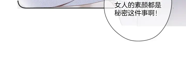 漫画《保护我方大大》第114话 同谋第51张图