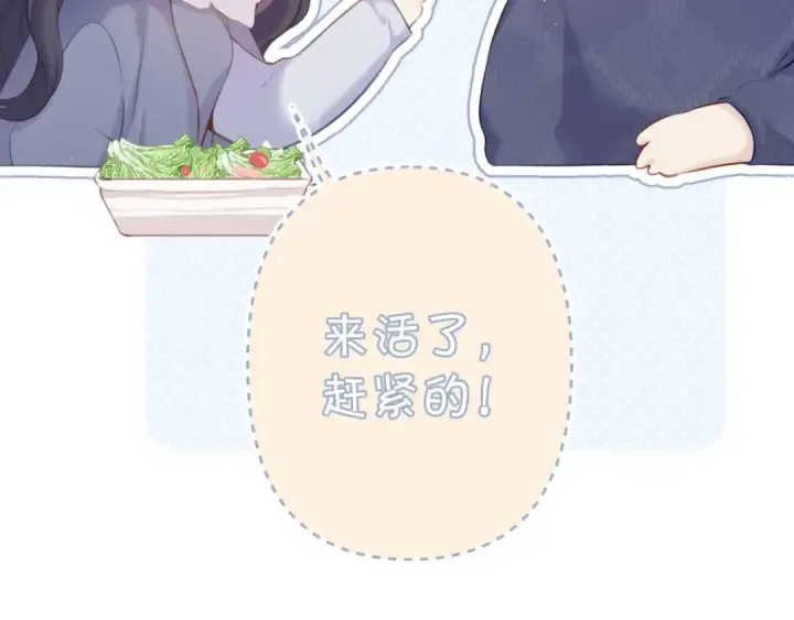 漫画《保护我方大大》第114话 同谋第62张图