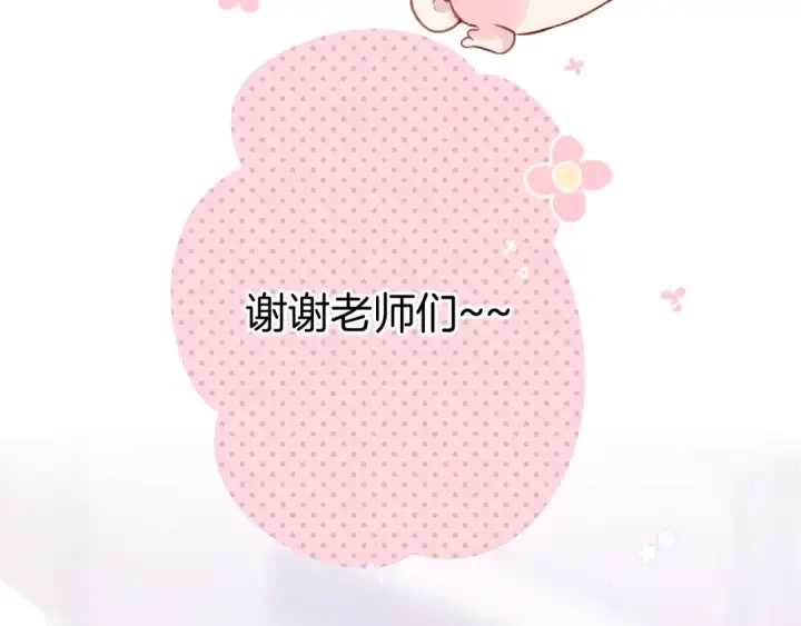 漫画《保护我方大大》第114话 同谋第70张图