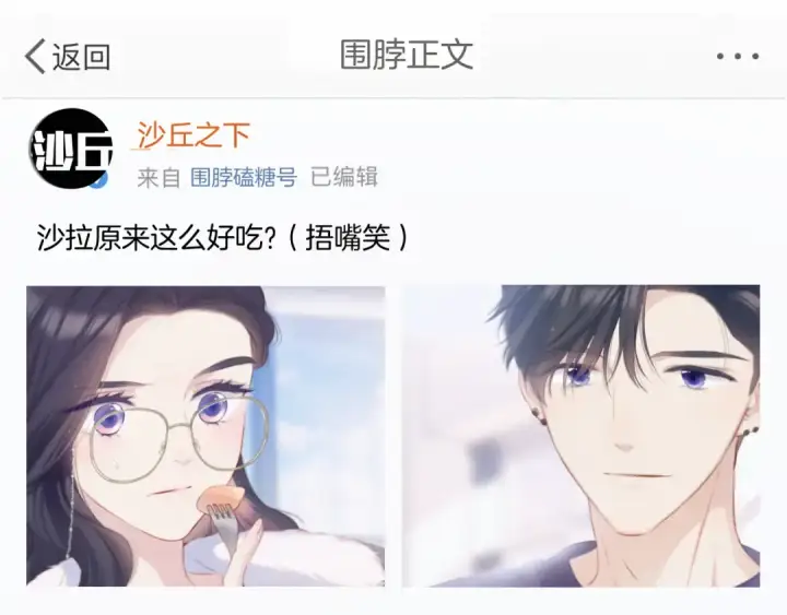 漫画《保护我方大大》第114话 同谋第77张图