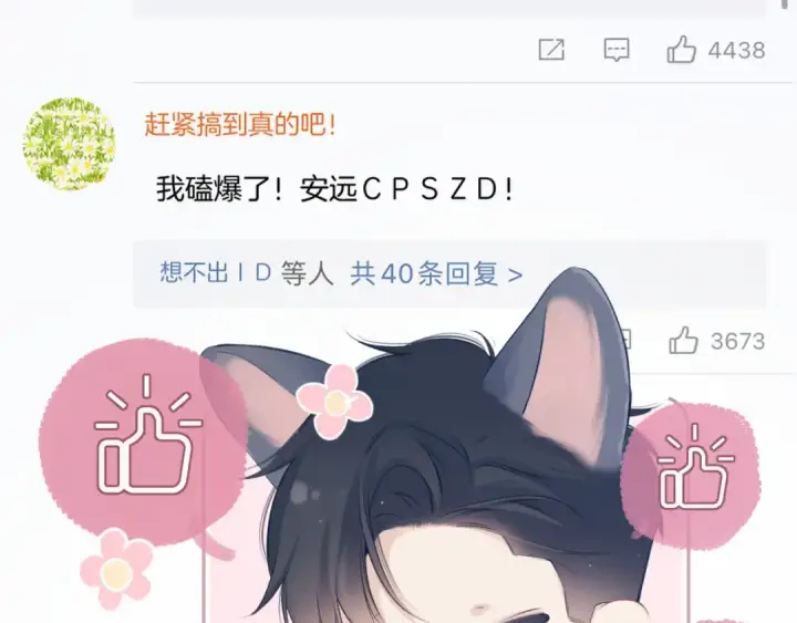 漫画《保护我方大大》第114话 同谋第79张图