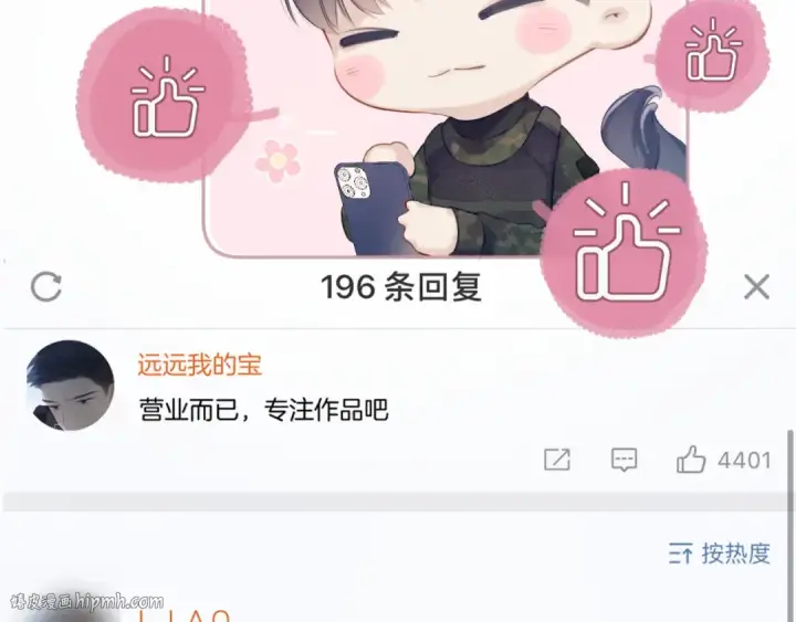漫画《保护我方大大》第114话 同谋第80张图