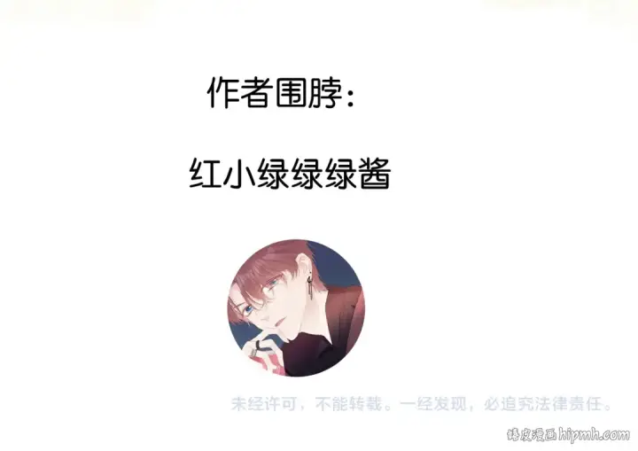 漫画《保护我方大大》第114话 同谋第96张图