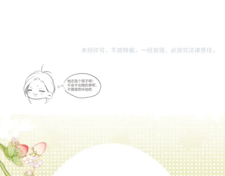 漫画《保护我方大大》第115话 啵（上）第105张图