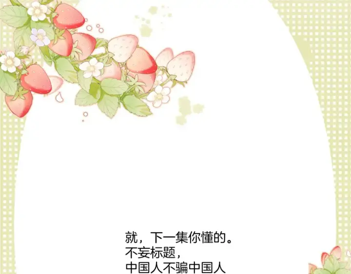 漫画《保护我方大大》第115话 啵（上）第106张图