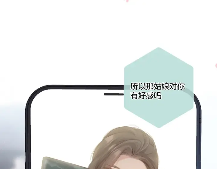 漫画《保护我方大大》第115话 啵（上）第13张图