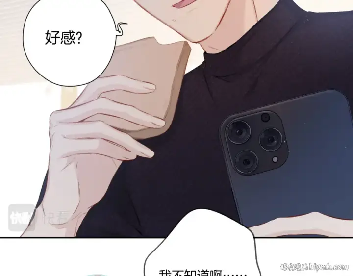 漫画《保护我方大大》第115话 啵（上）第16张图