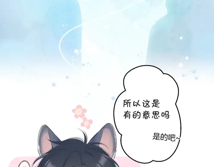 漫画《保护我方大大》第115话 啵（上）第21张图