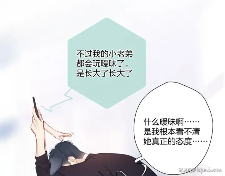 漫画《保护我方大大》第115话 啵（上）第24张图
