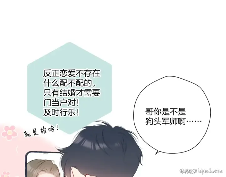 漫画《保护我方大大》第115话 啵（上）第40张图