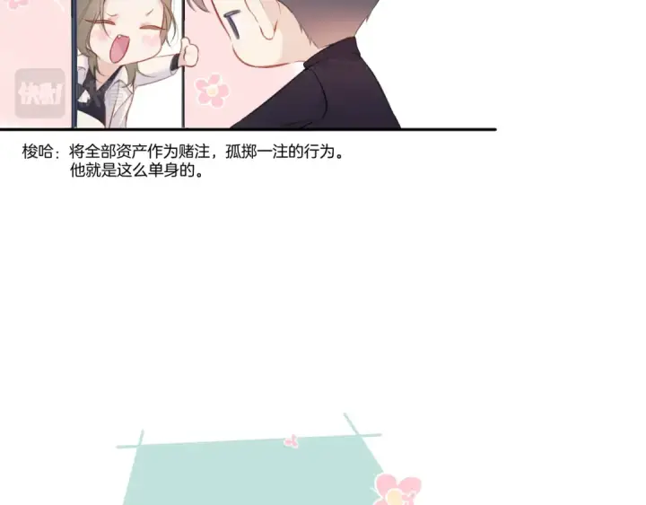 漫画《保护我方大大》第115话 啵（上）第41张图
