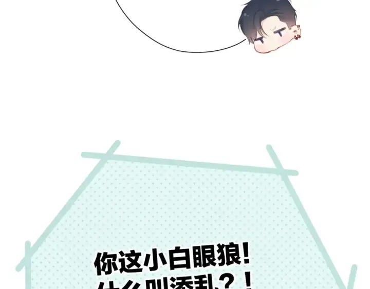 漫画《保护我方大大》第115话 啵（上）第43张图