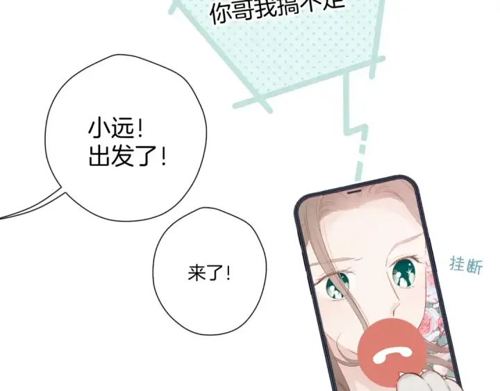 漫画《保护我方大大》第115话 啵（上）第45张图