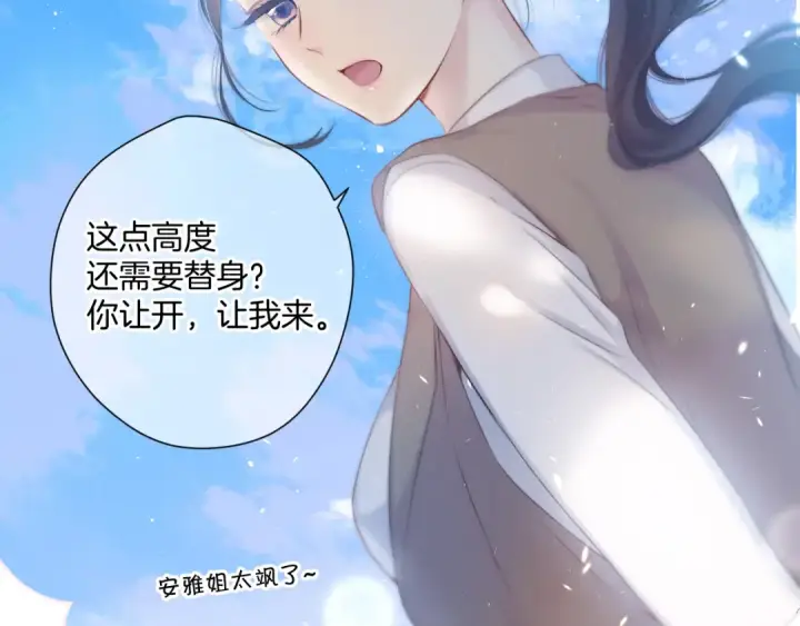 漫画《保护我方大大》第115话 啵（上）第77张图