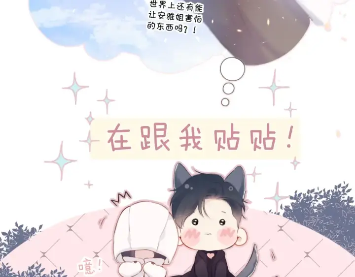 漫画《保护我方大大》第115话 啵（上）第78张图