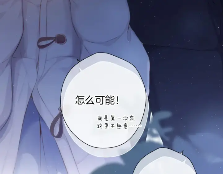 漫画《保护我方大大》第115话 啵（上）第81张图