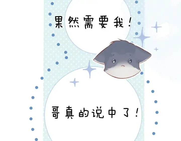 漫画《保护我方大大》第115话 啵（上）第87张图