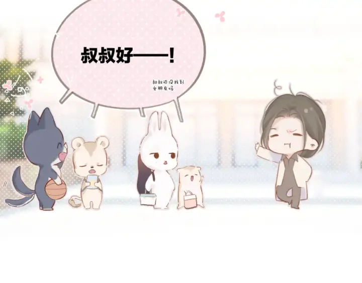 漫画《保护我方大大》一则迷你番外第11张图