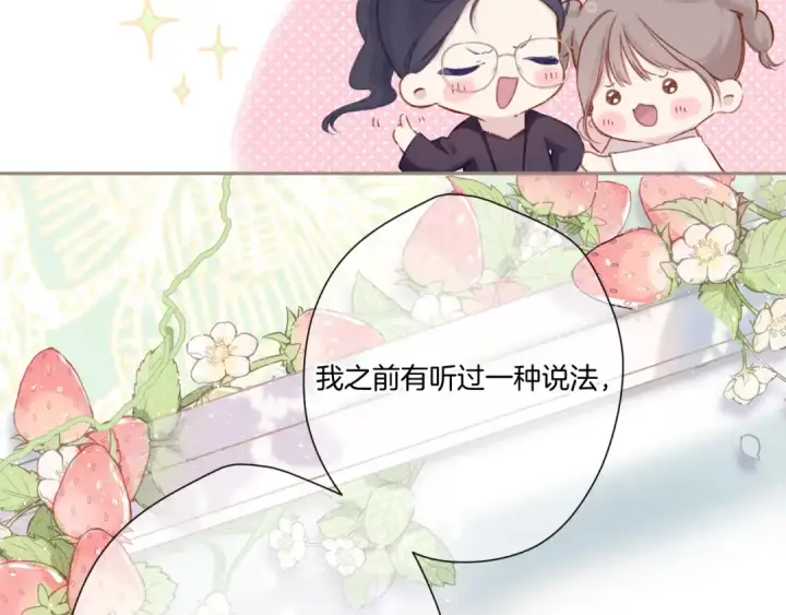 漫画《保护我方大大》第116话 啵（下）第10张图