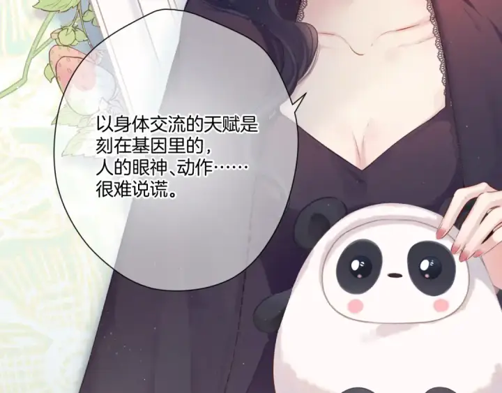 漫画《保护我方大大》第116话 啵（下）第12张图