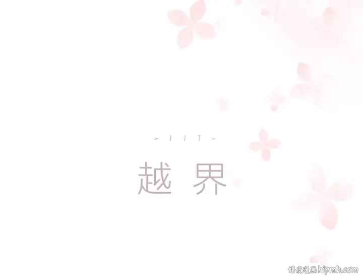 漫画《保护我方大大》第116话 啵（下）第16张图