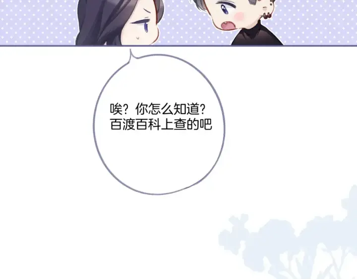 漫画《保护我方大大》第116话 啵（下）第36张图