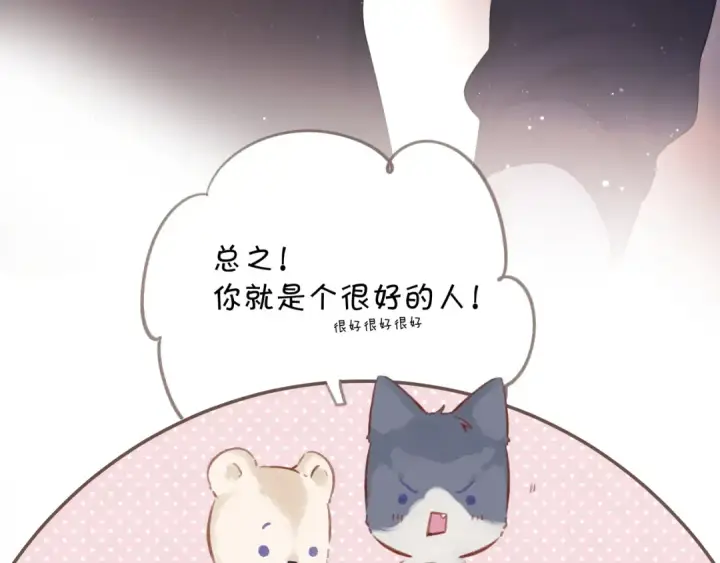 漫画《保护我方大大》第116话 啵（下）第47张图