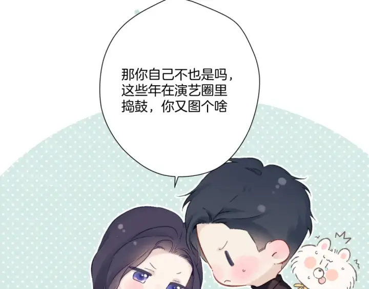 漫画《保护我方大大》第116话 啵（下）第58张图