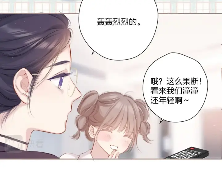 漫画《保护我方大大》第116话 啵（下）第6张图