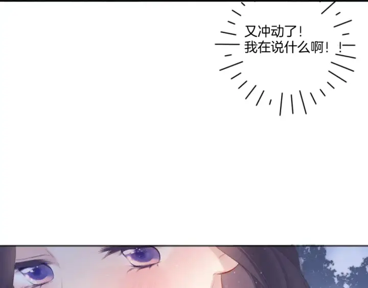 漫画《保护我方大大》第116话 啵（下）第83张图