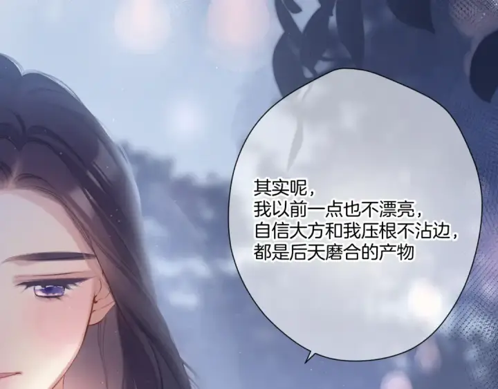 漫画《保护我方大大》第116话 啵（下）第86张图