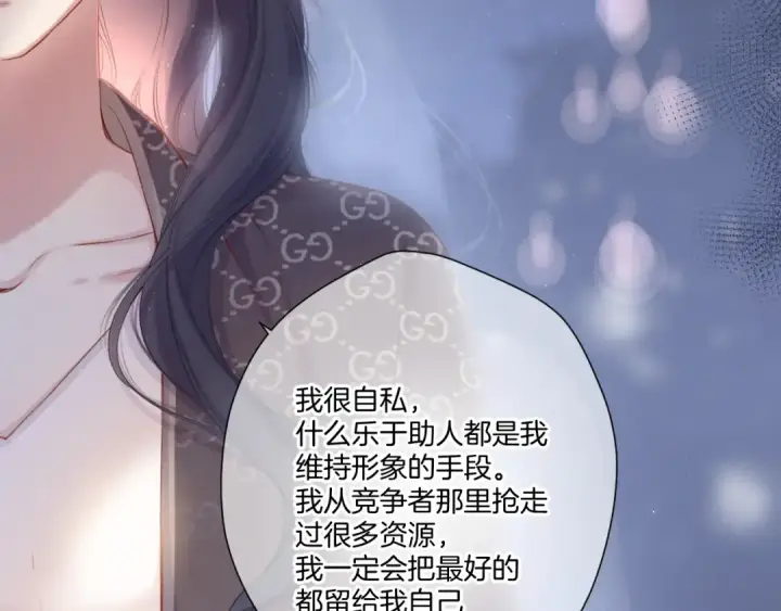漫画《保护我方大大》第116话 啵（下）第87张图